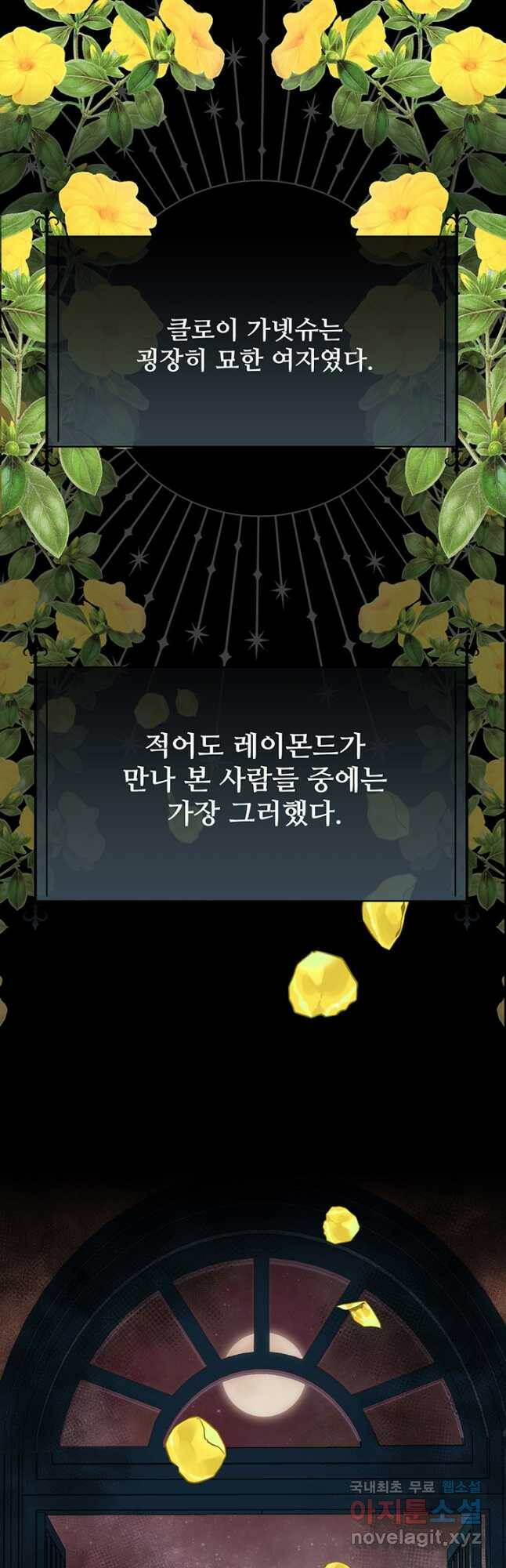 다정한 개새끼의 목을 비틀겠습니다 56화 21