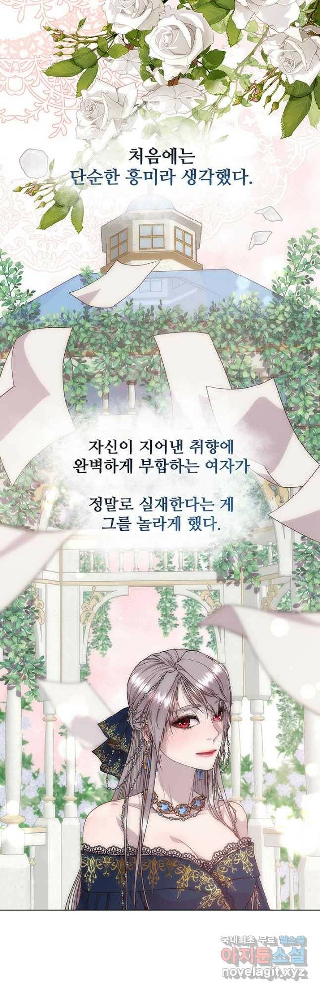 다정한 개새끼의 목을 비틀겠습니다 56화 25