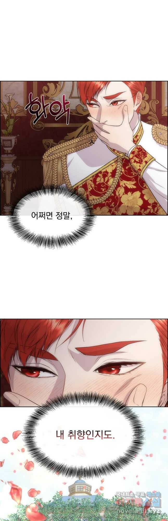 다정한 개새끼의 목을 비틀겠습니다 56화 27