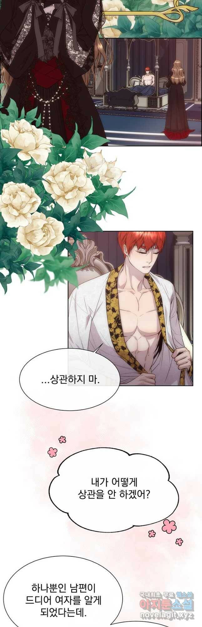 다정한 개새끼의 목을 비틀겠습니다 56화 29