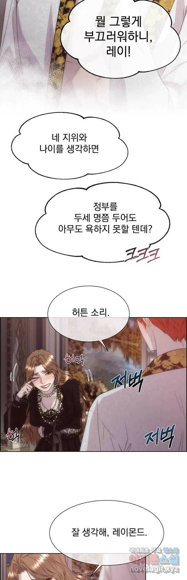 다정한 개새끼의 목을 비틀겠습니다 56화 32