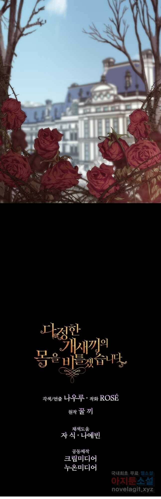 다정한 개새끼의 목을 비틀겠습니다 56화 40