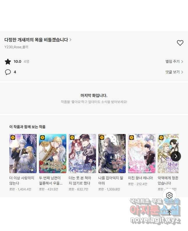 다정한 개새끼의 목을 비틀겠습니다 56화 41