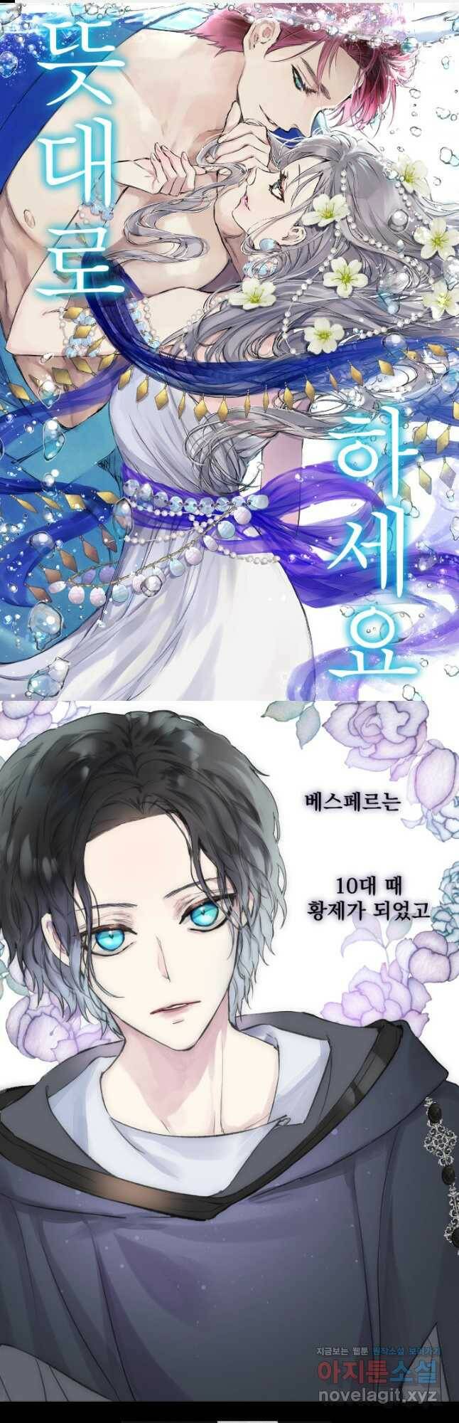 뜻대로 하세요 250화 1