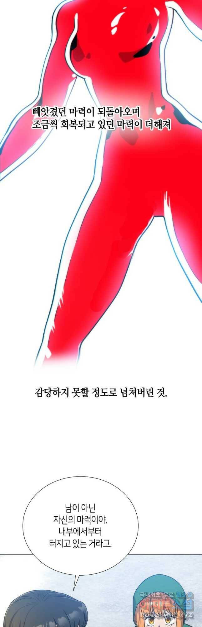 변신합시다 56화 16