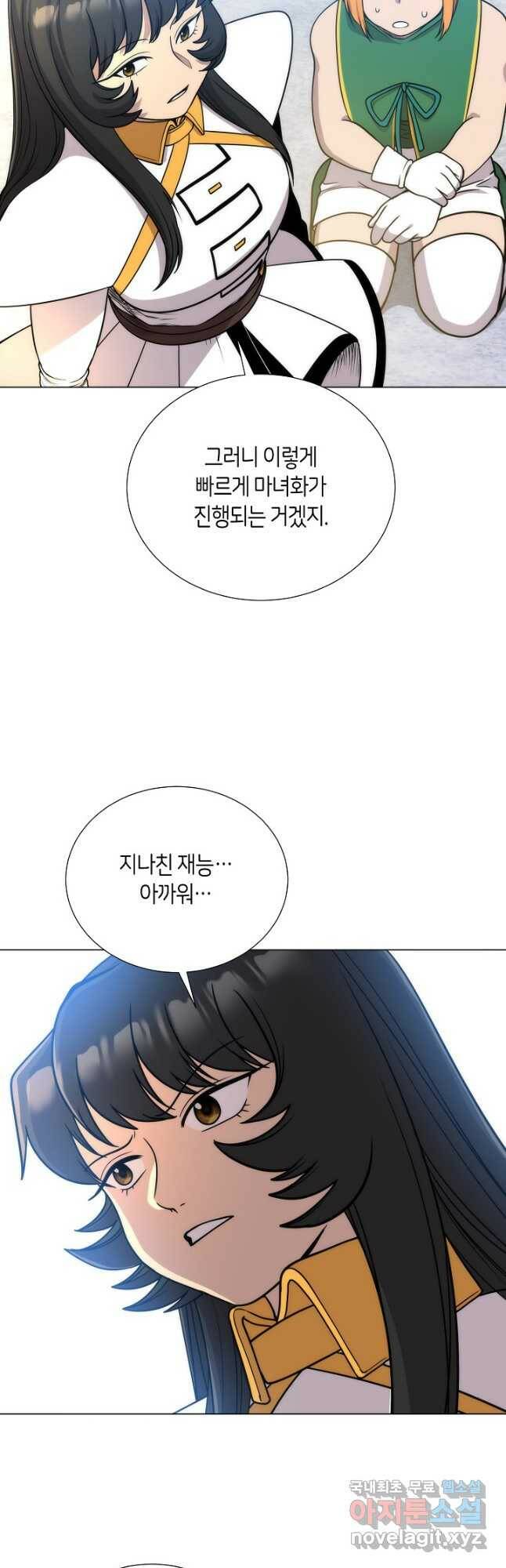 변신합시다 56화 17