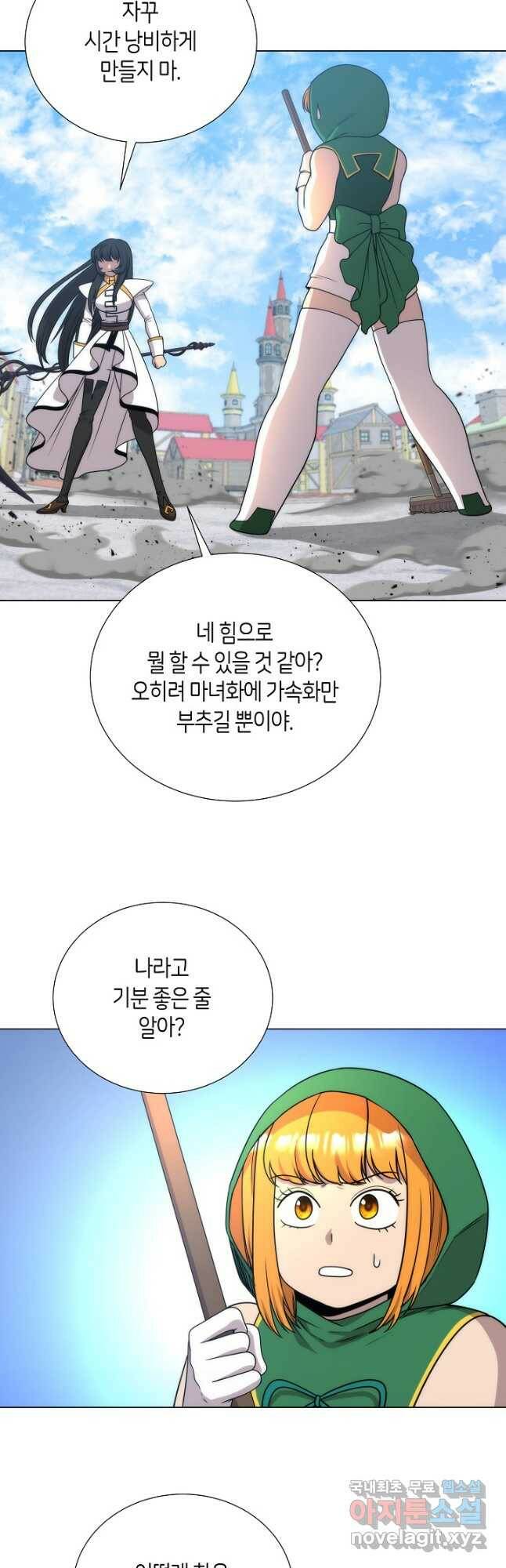 변신합시다 56화 21