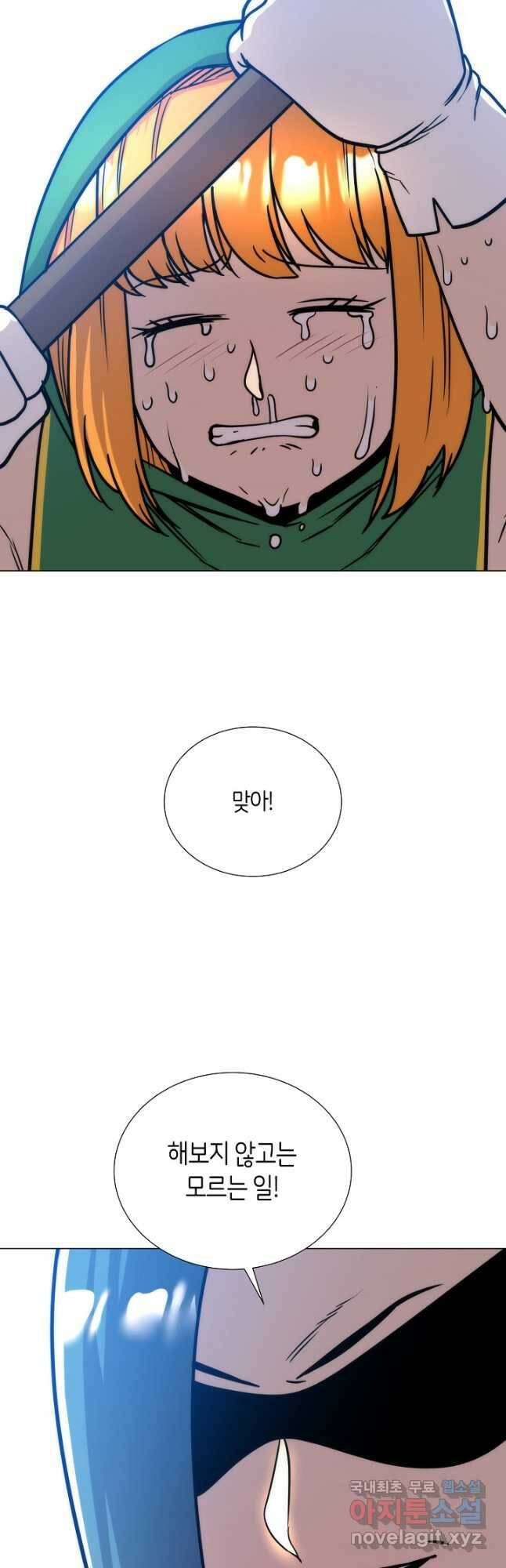 변신합시다 56화 28