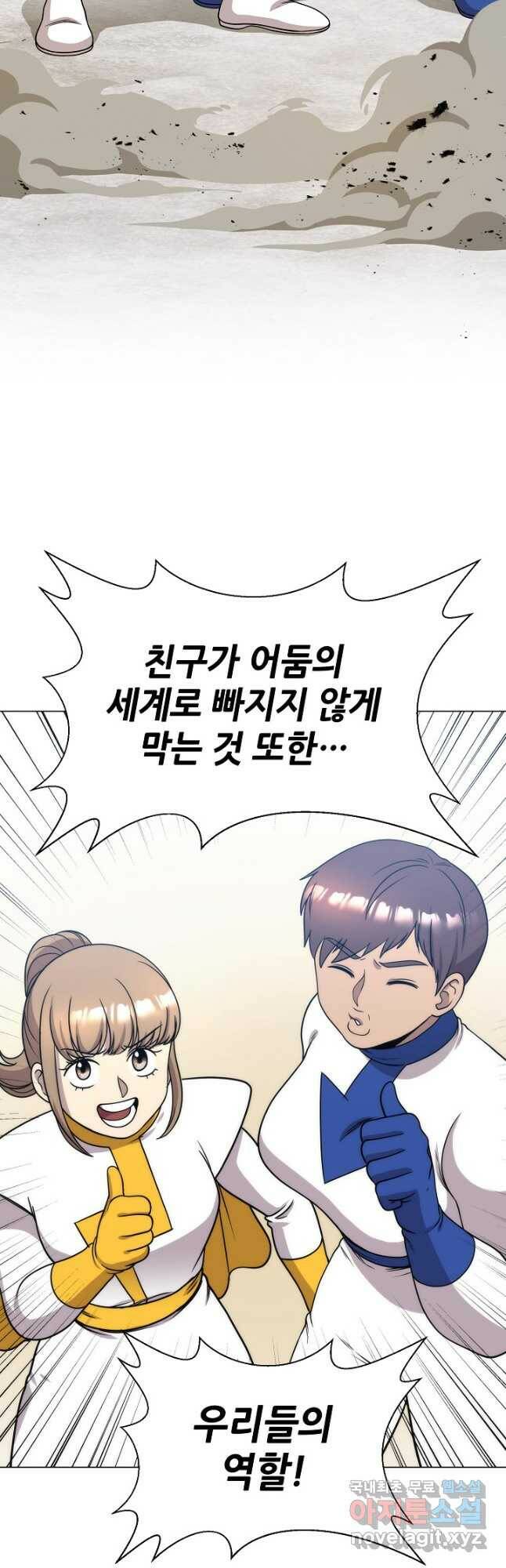 변신합시다 56화 41