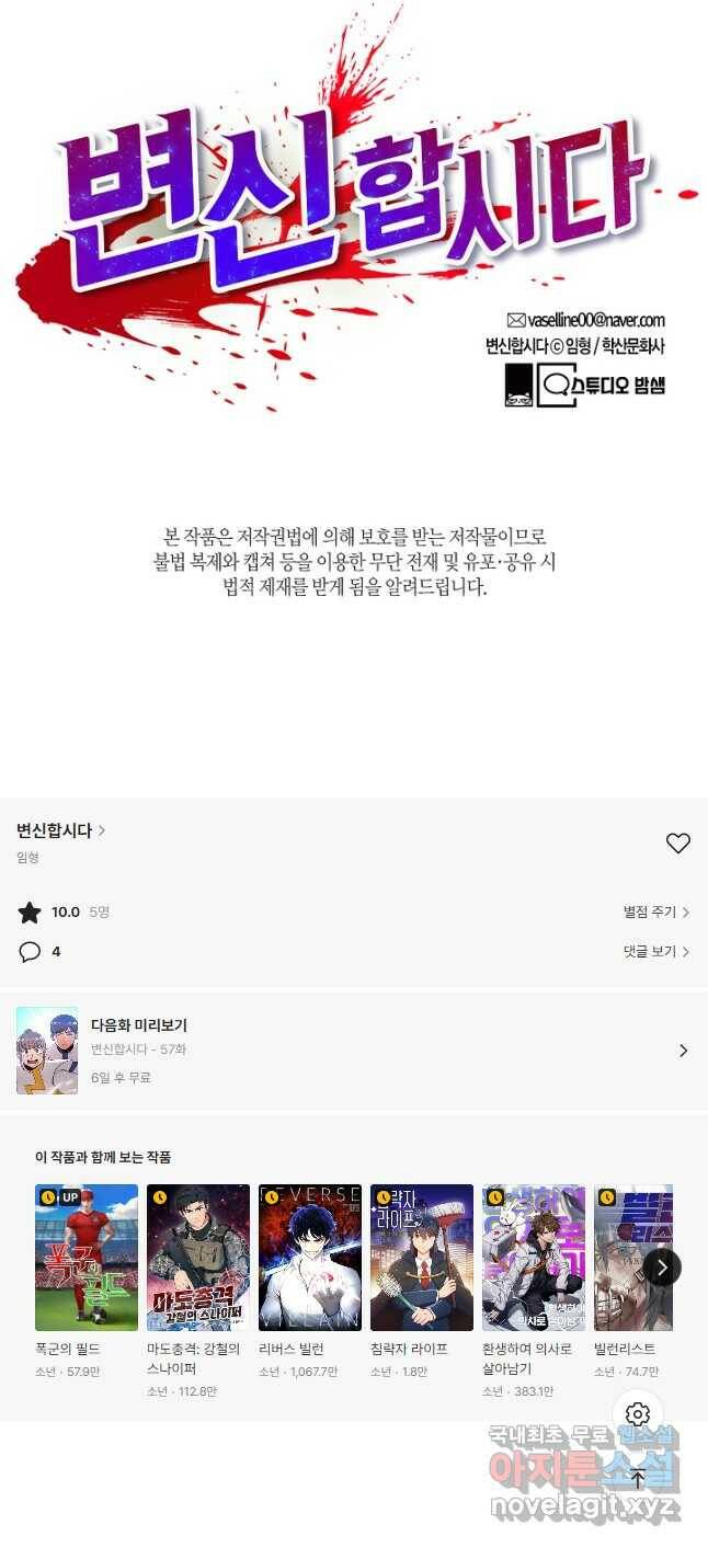 변신합시다 56화 46