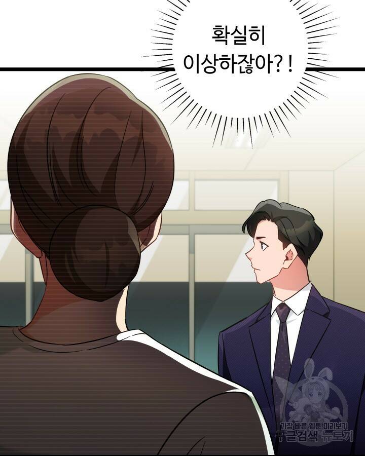 천재 영업사원이 되었다 37화 5