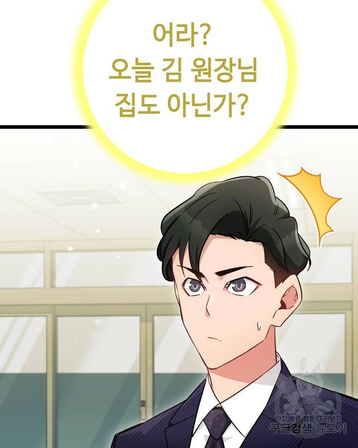 천재 영업사원이 되었다 37화 7