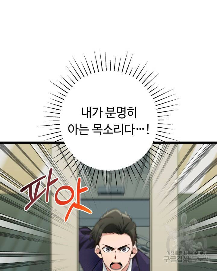 천재 영업사원이 되었다 37화 16