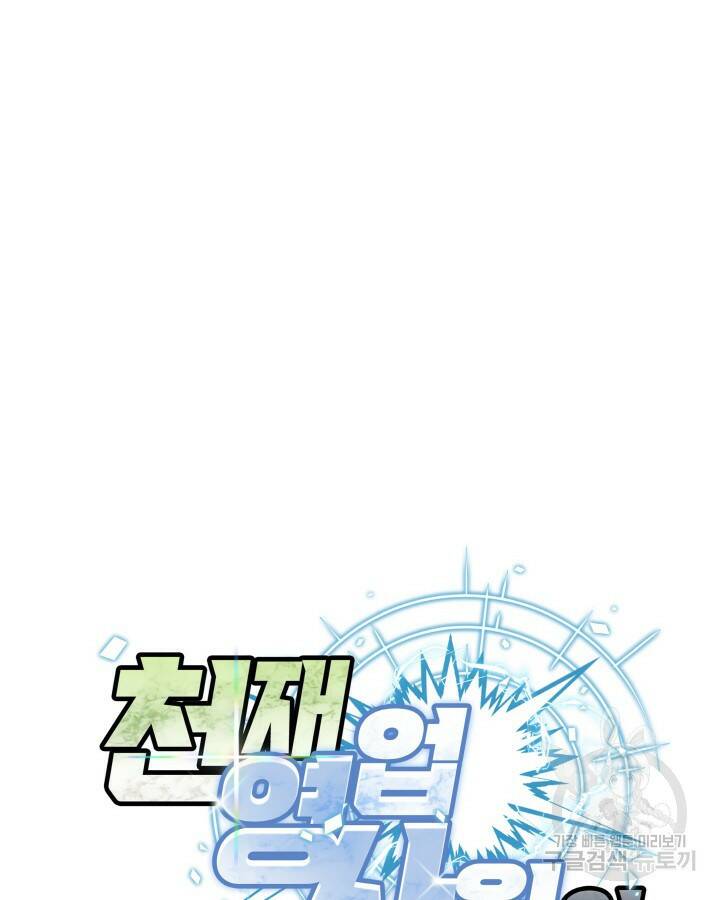 천재 영업사원이 되었다 37화 20