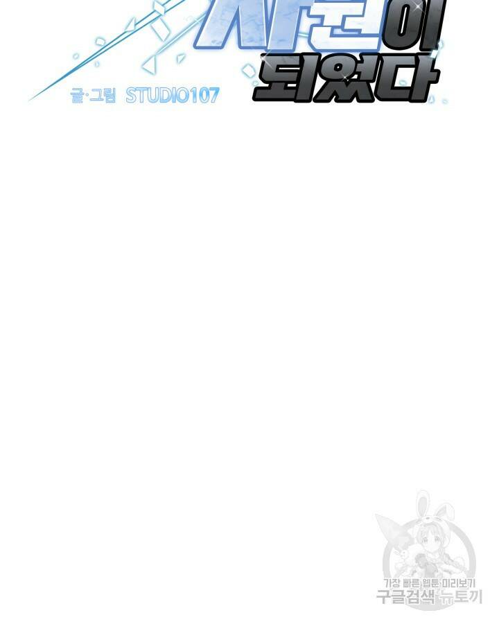 천재 영업사원이 되었다 37화 21