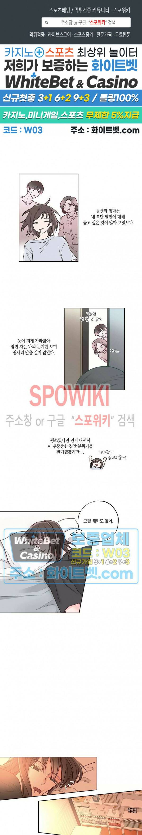 위아래 없는 연애 17화 1