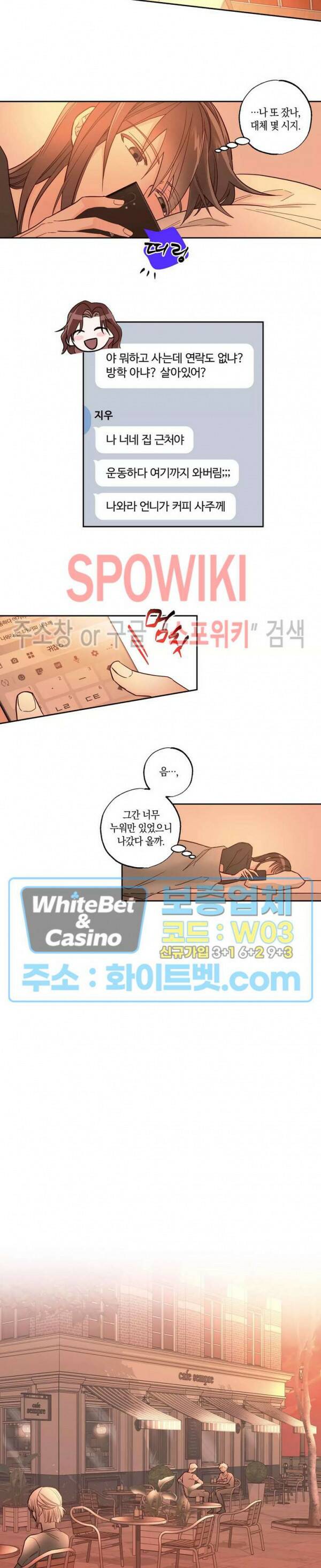 위아래 없는 연애 17화 2
