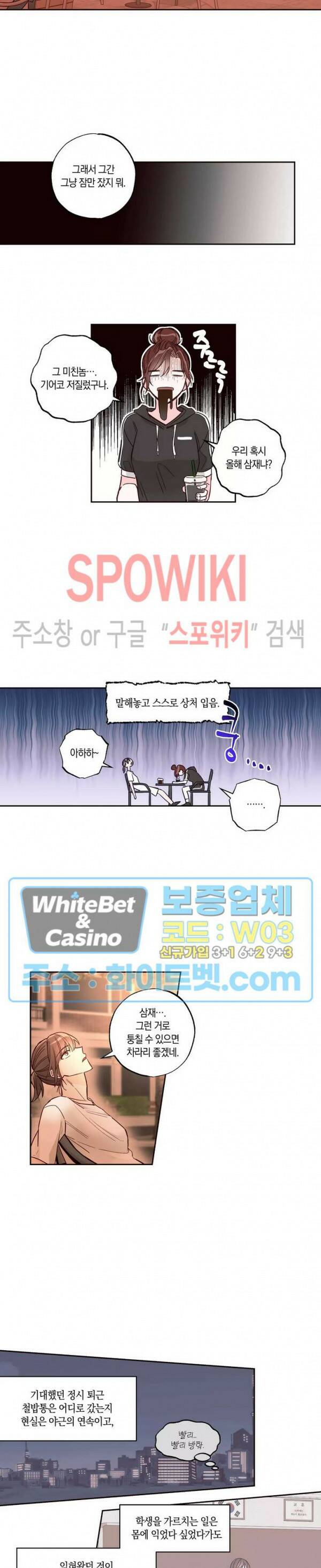 위아래 없는 연애 17화 3