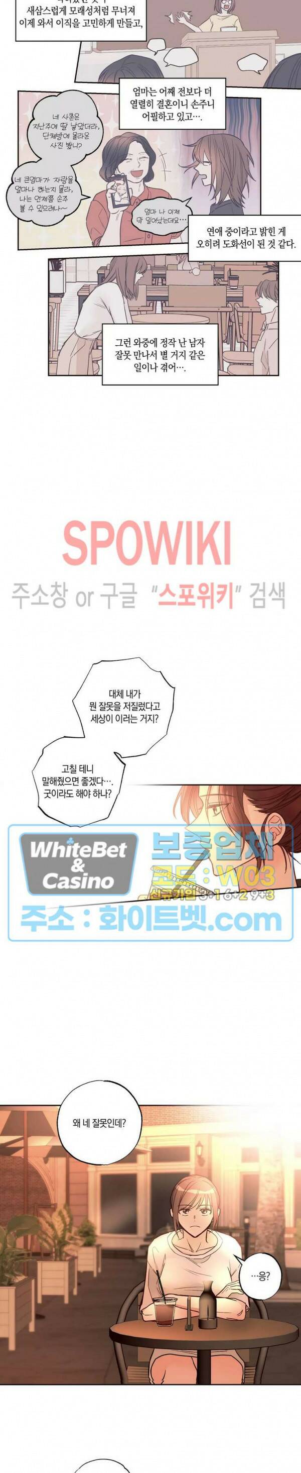위아래 없는 연애 17화 4
