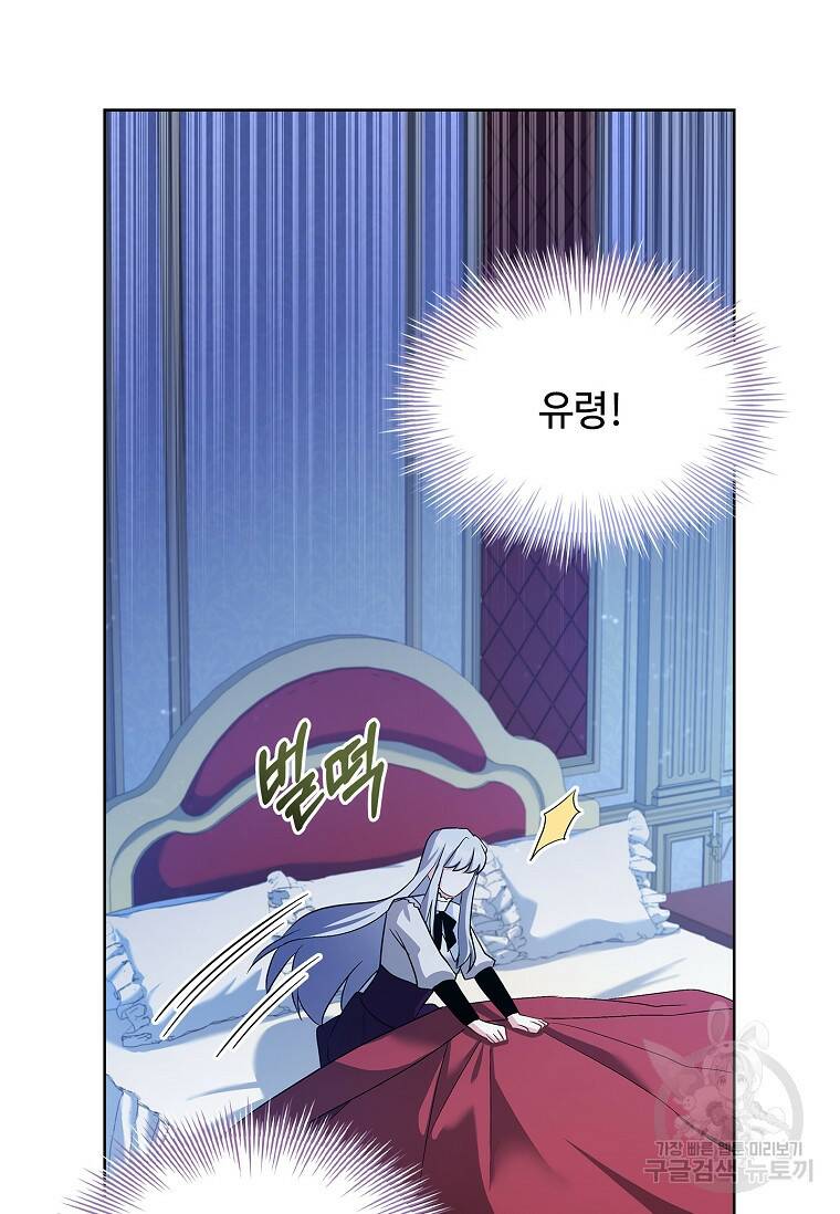 소꿉친구가 집착 남편이 되었다 16화 4