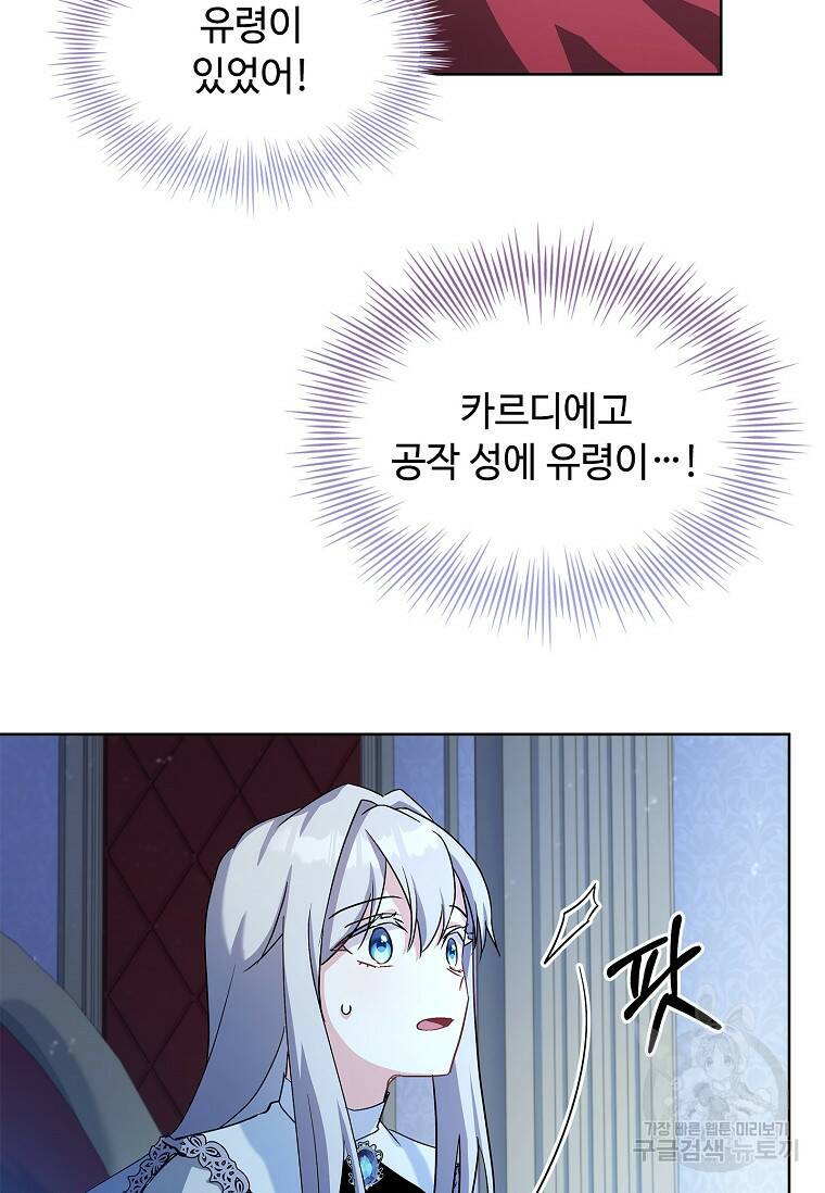 소꿉친구가 집착 남편이 되었다 16화 5