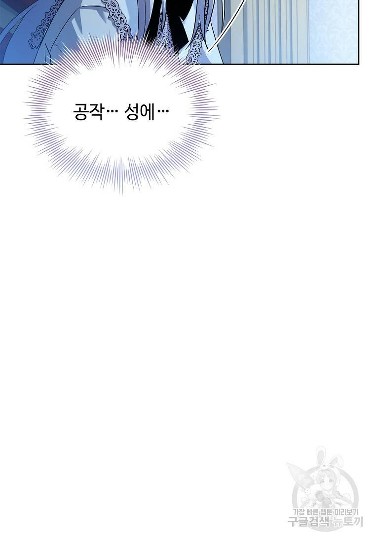 소꿉친구가 집착 남편이 되었다 16화 6