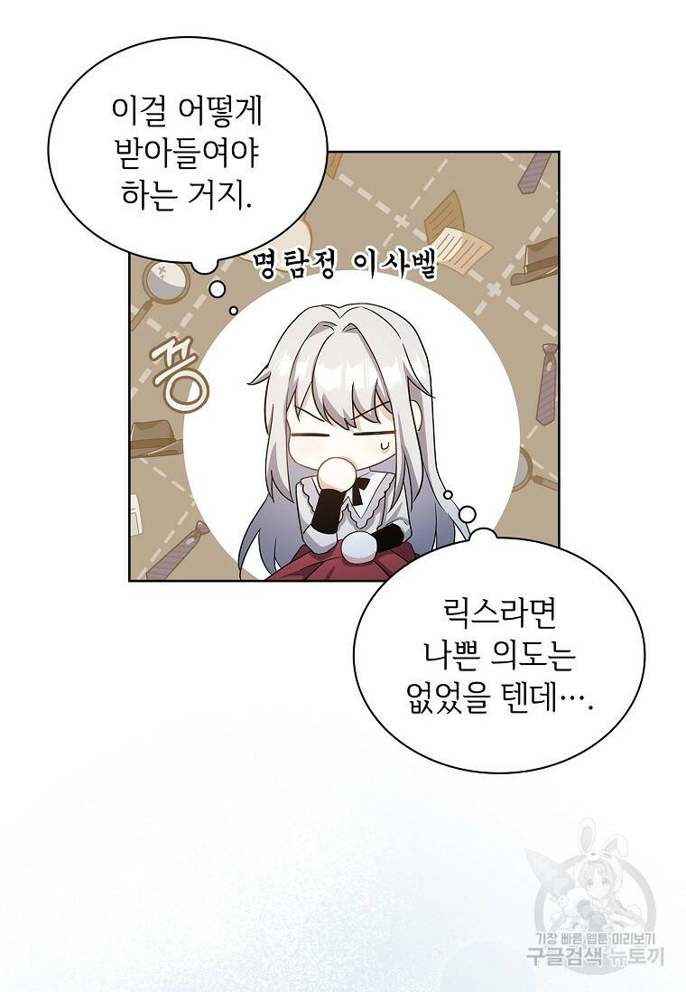 소꿉친구가 집착 남편이 되었다 16화 9