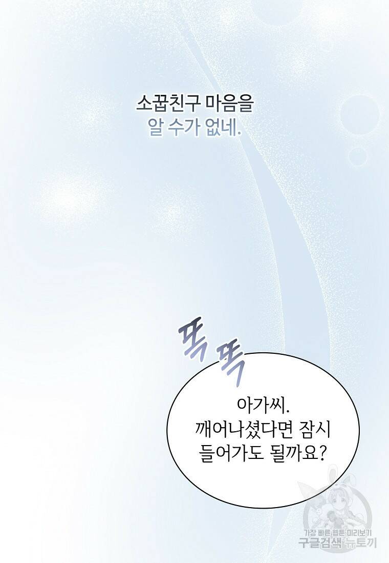 소꿉친구가 집착 남편이 되었다 16화 10