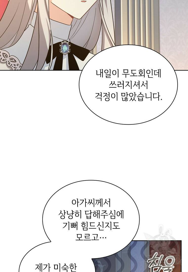 소꿉친구가 집착 남편이 되었다 16화 14