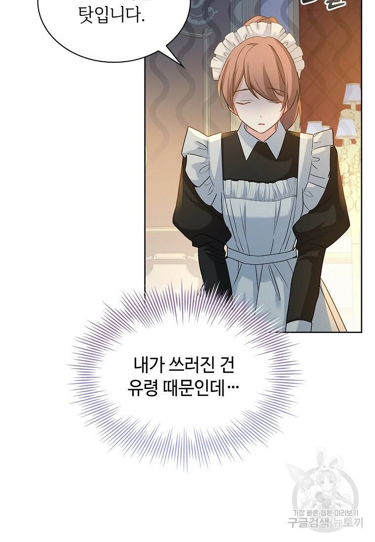 소꿉친구가 집착 남편이 되었다 16화 15