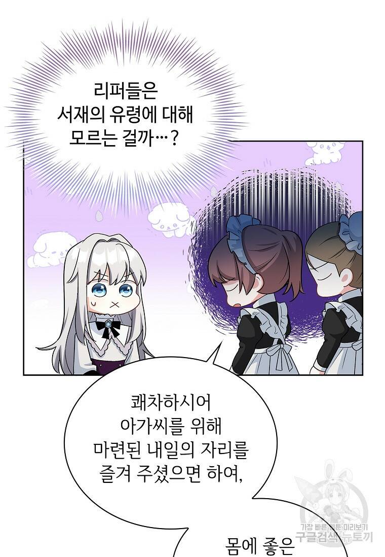 소꿉친구가 집착 남편이 되었다 16화 16