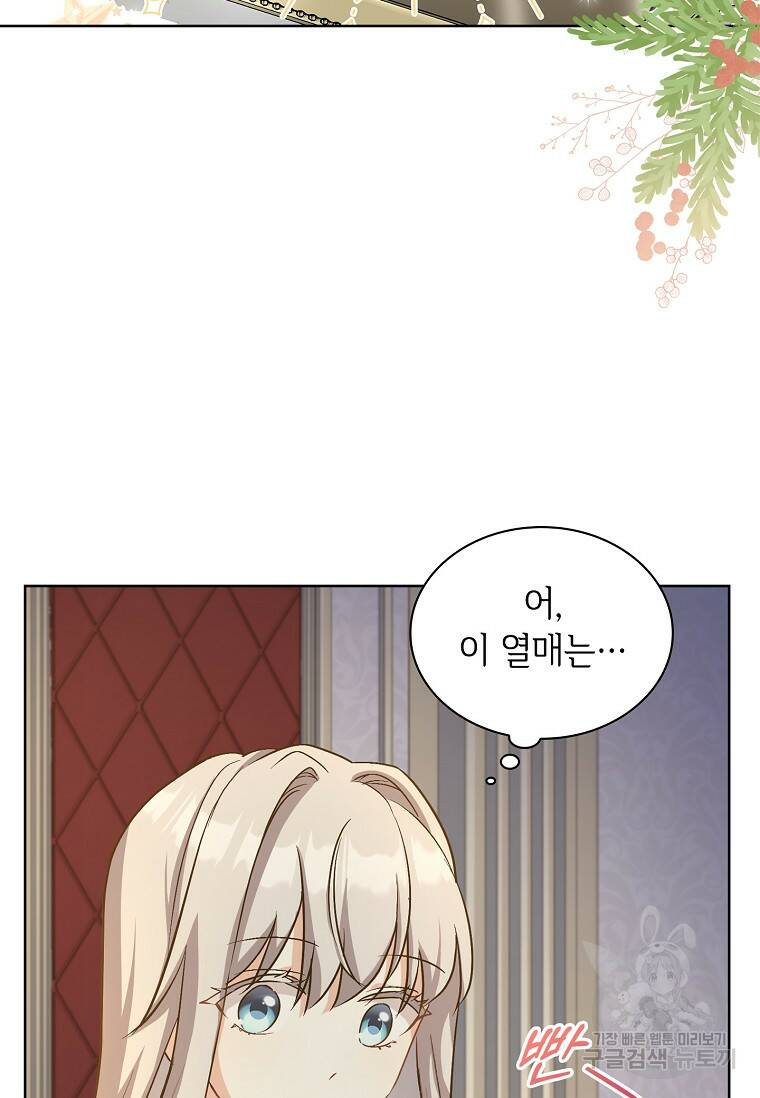 소꿉친구가 집착 남편이 되었다 16화 18