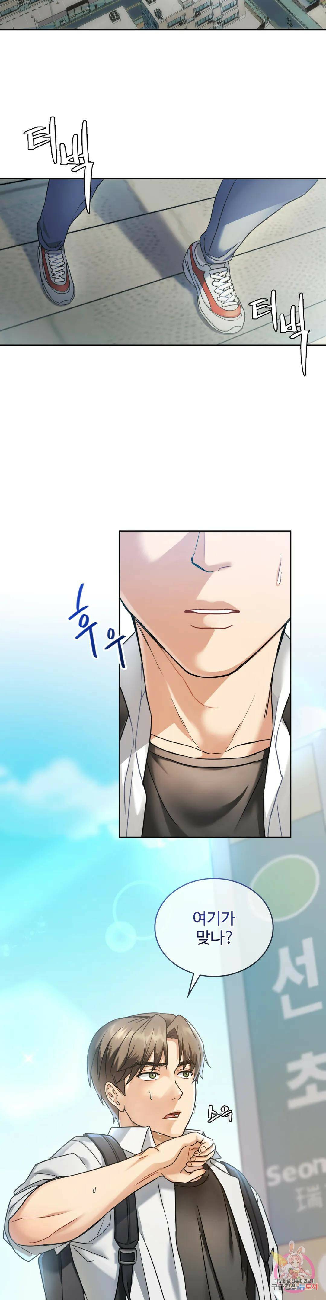 못 참겠어요, 아줌마 1화 2