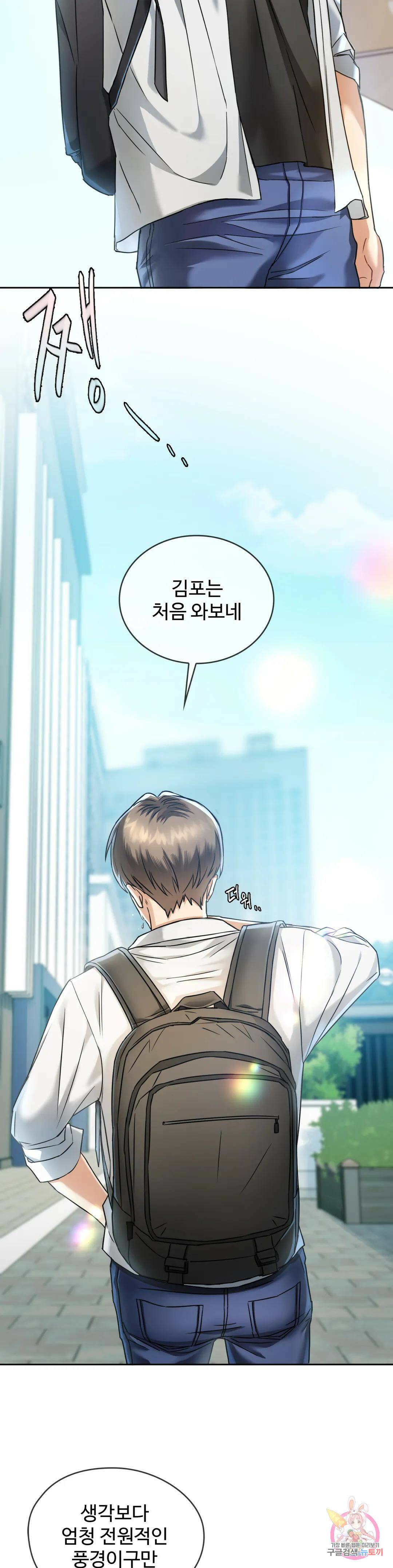 못 참겠어요, 아줌마 1화 3