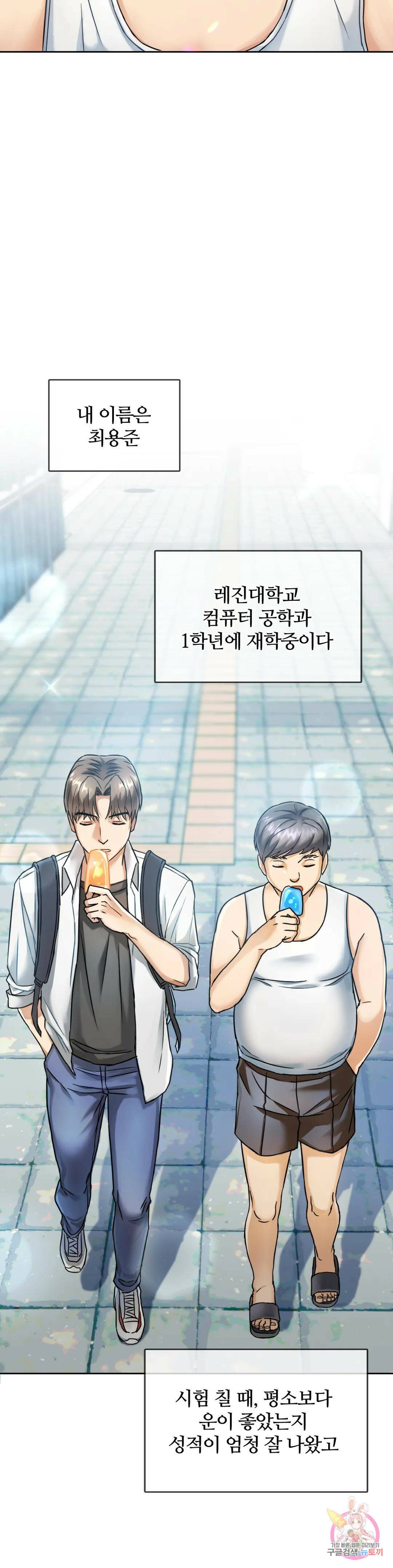 못 참겠어요, 아줌마 1화 5