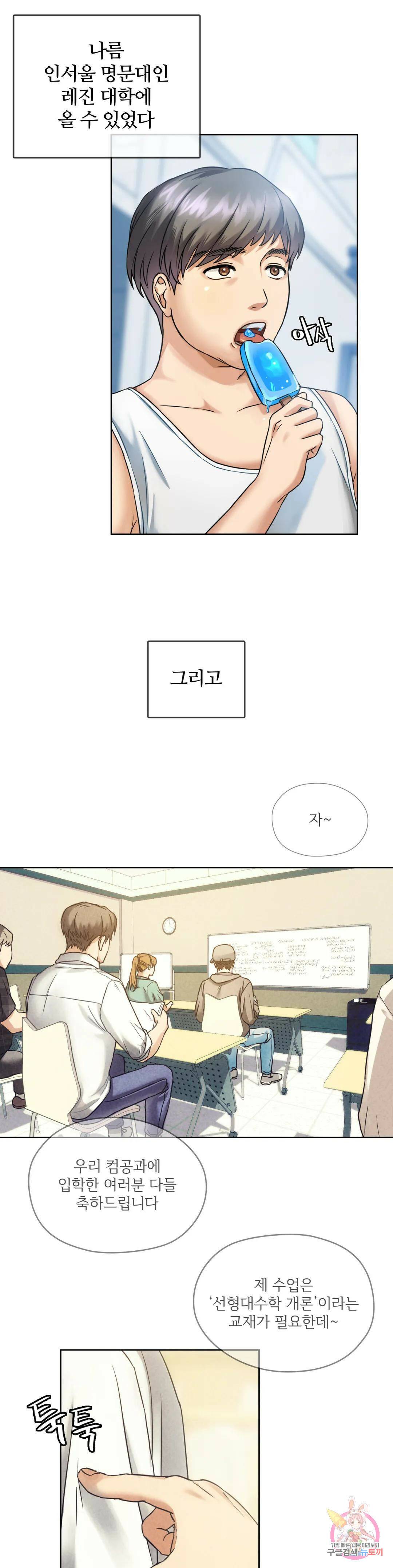 못 참겠어요, 아줌마 1화 6