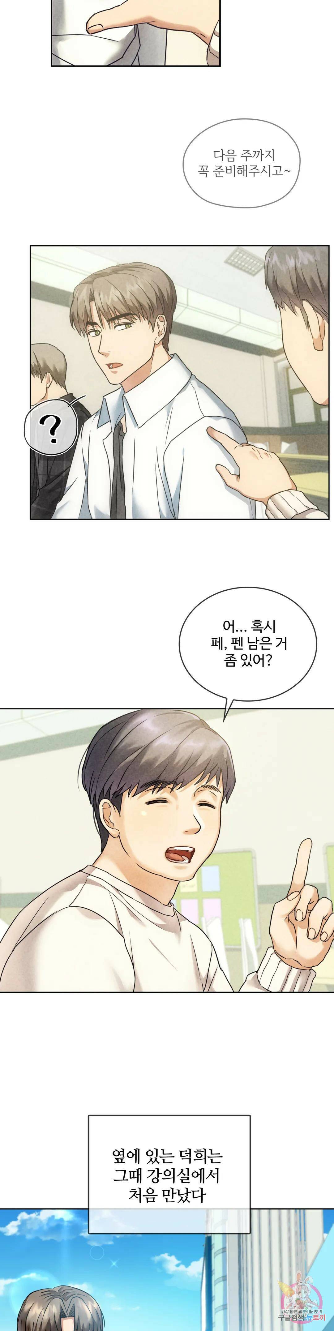 못 참겠어요, 아줌마 1화 7