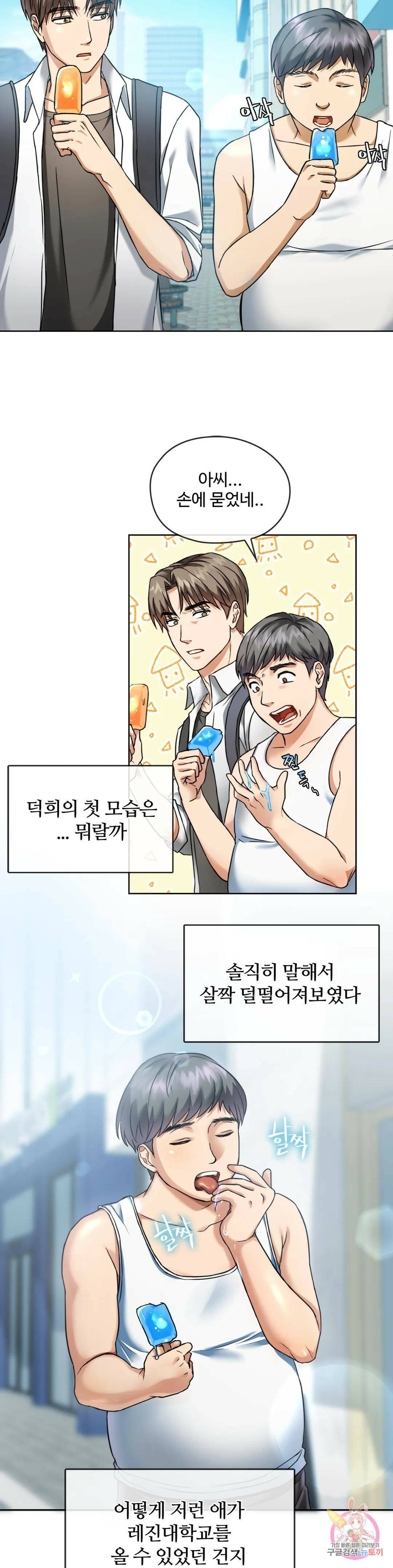 못 참겠어요, 아줌마 1화 8