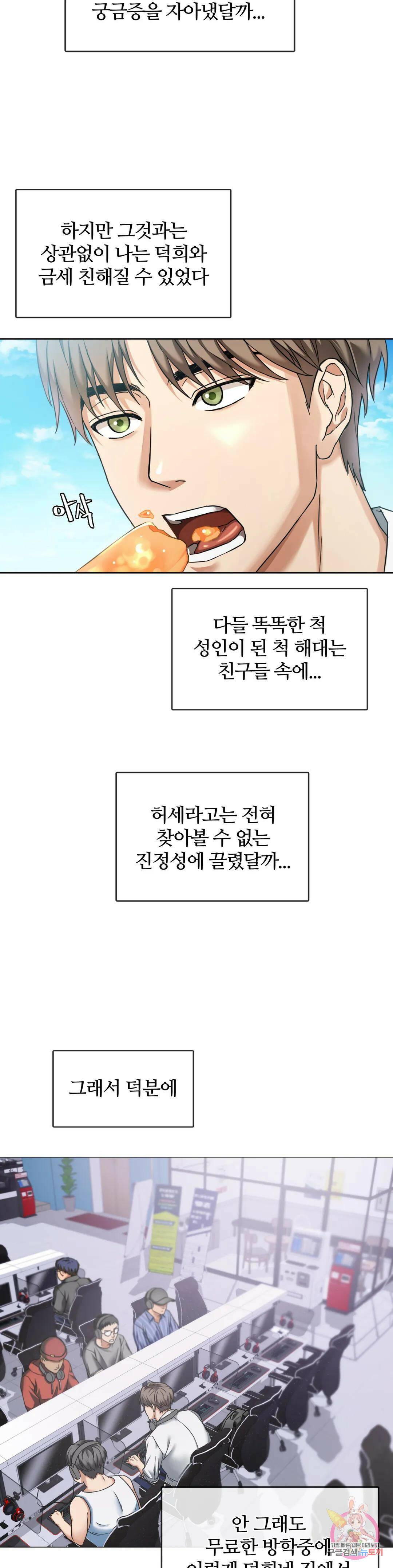 못 참겠어요, 아줌마 1화 9