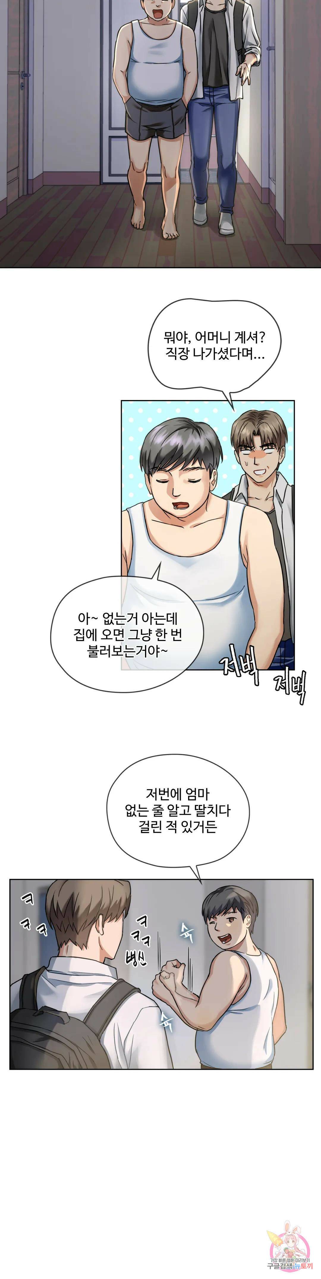 못 참겠어요, 아줌마 1화 13