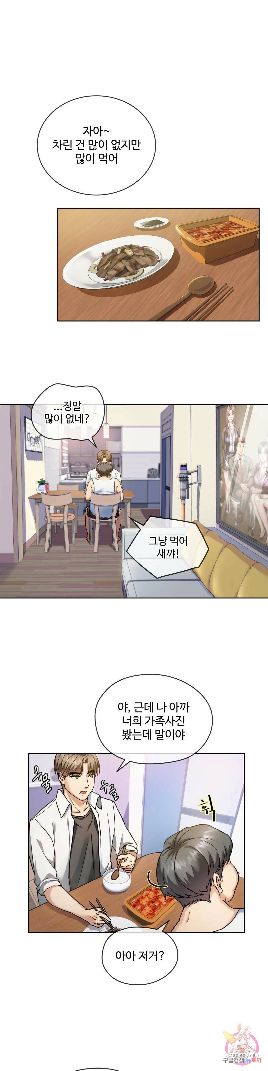 못 참겠어요, 아줌마 1화 14