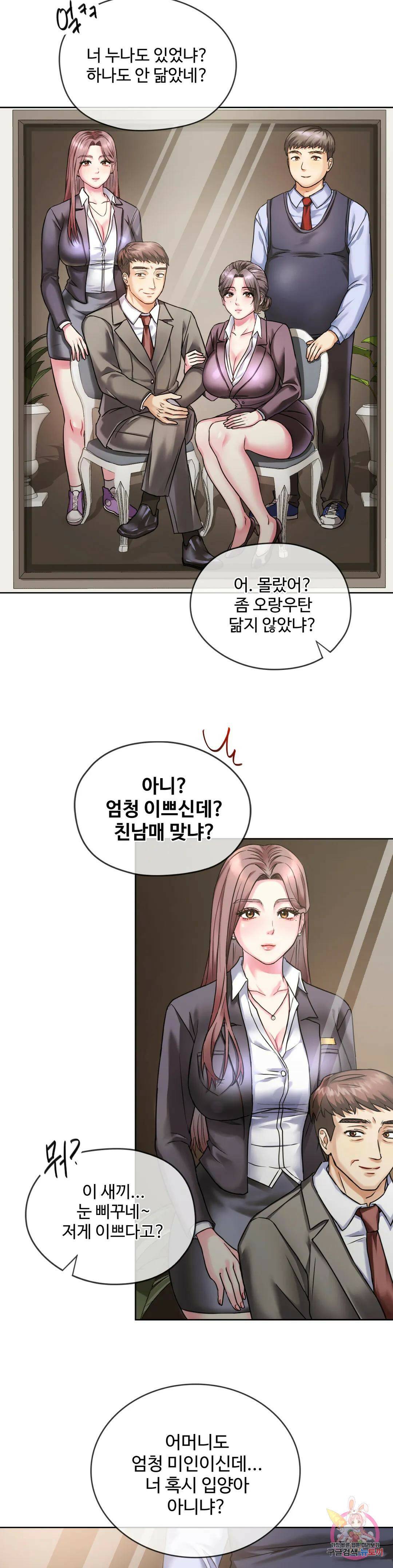 못 참겠어요, 아줌마 1화 15