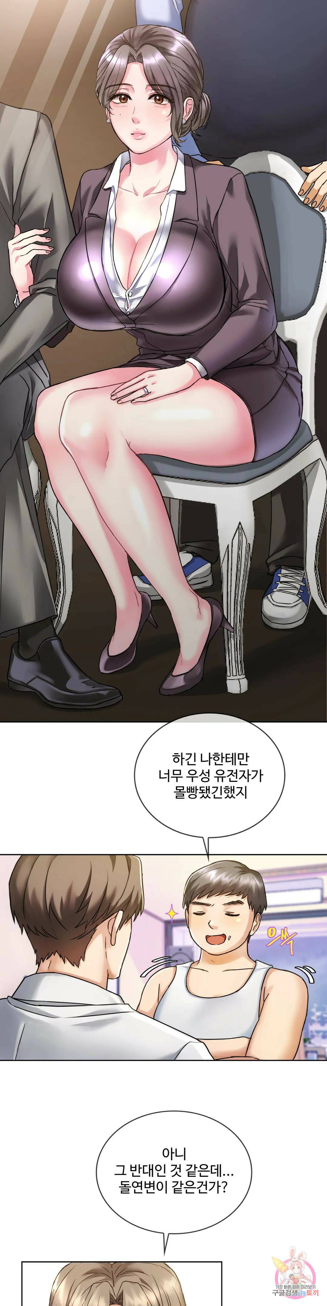 못 참겠어요, 아줌마 1화 16