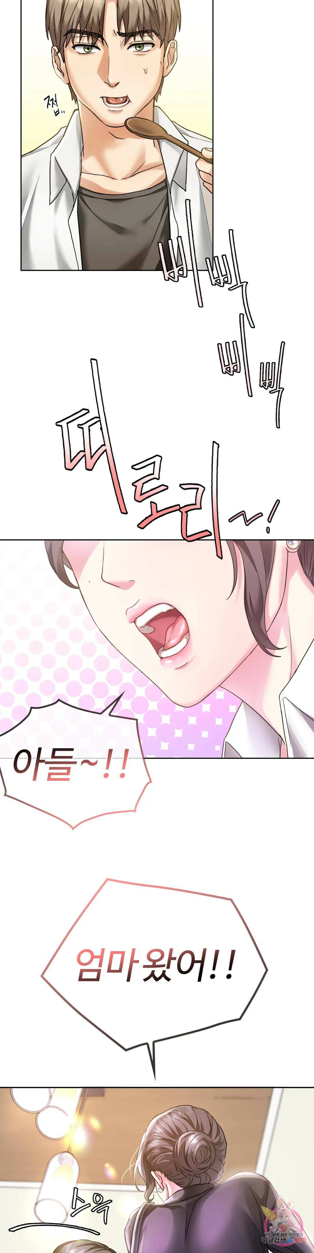 못 참겠어요, 아줌마 1화 17