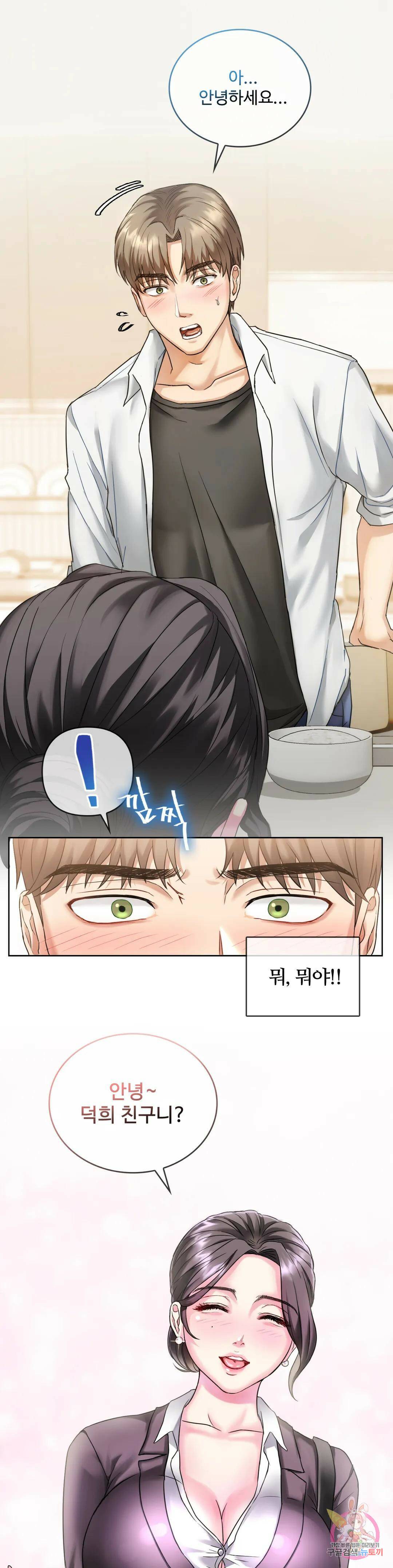 못 참겠어요, 아줌마 1화 19