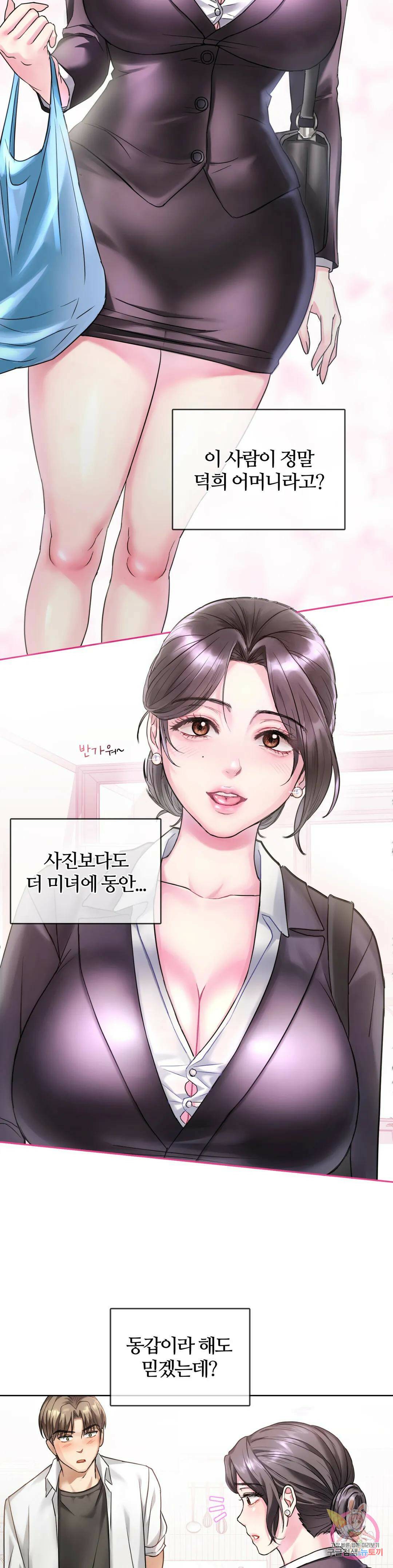못 참겠어요, 아줌마 1화 20