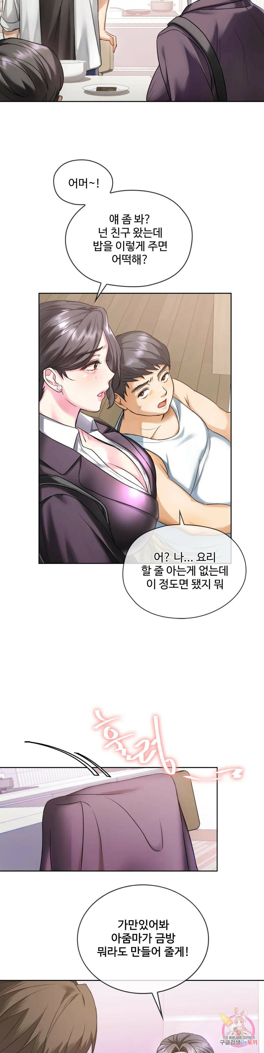 못 참겠어요, 아줌마 1화 21