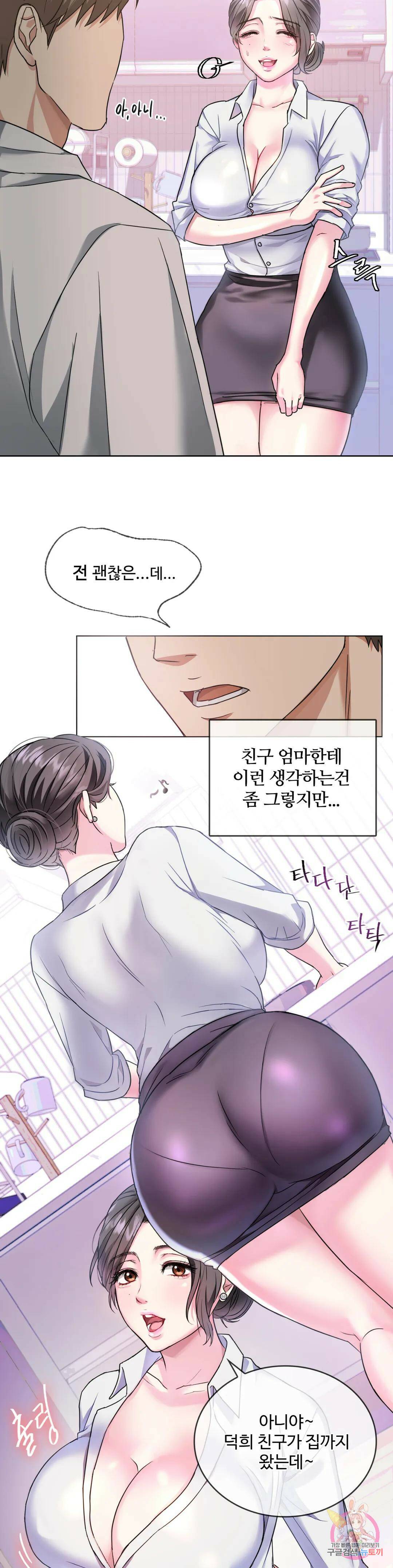 못 참겠어요, 아줌마 1화 22