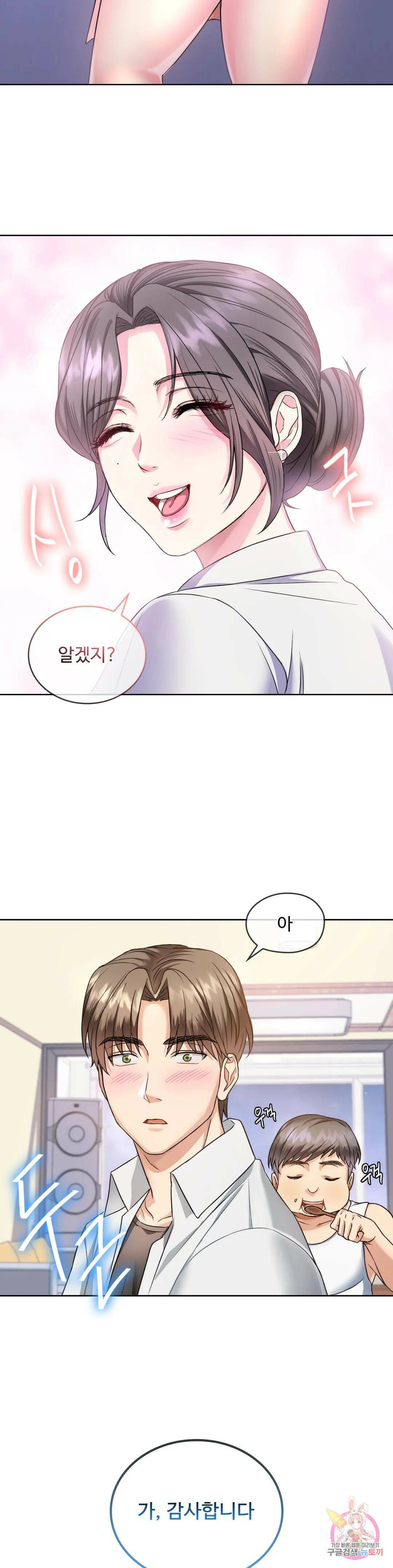 못 참겠어요, 아줌마 1화 24