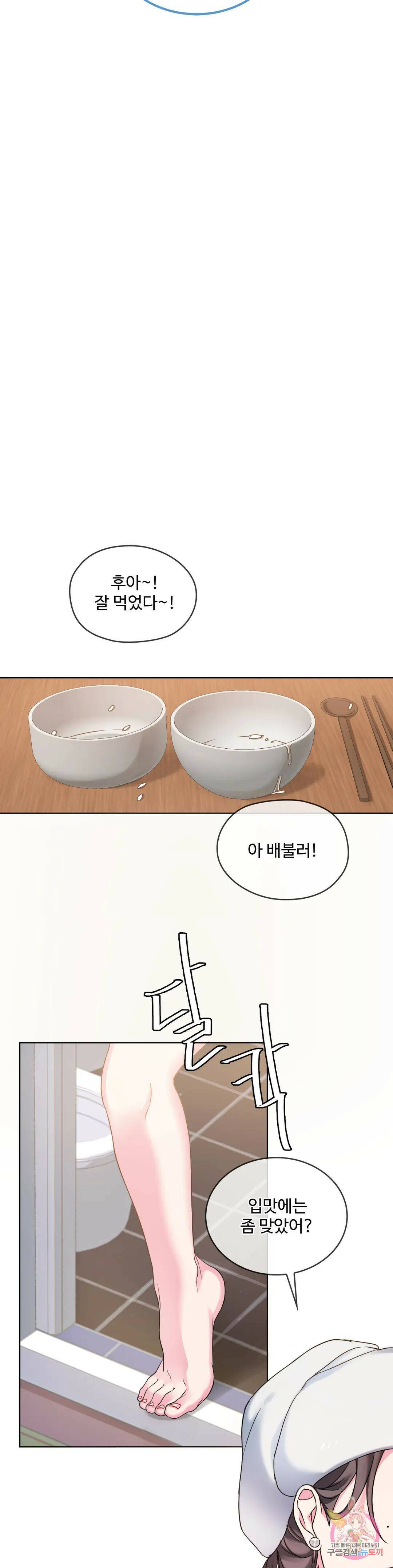못 참겠어요, 아줌마 1화 25